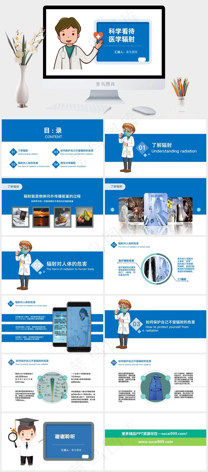 蓝色卡通科学辐射ppt模板