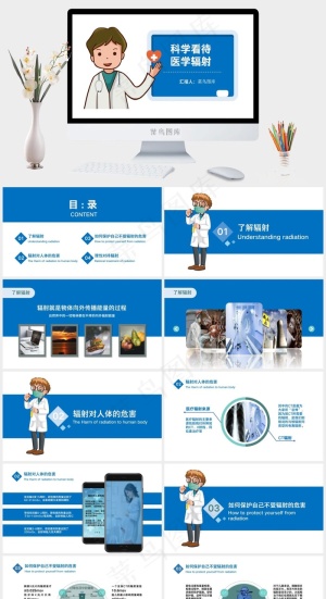 蓝色卡通科学辐射ppt模板