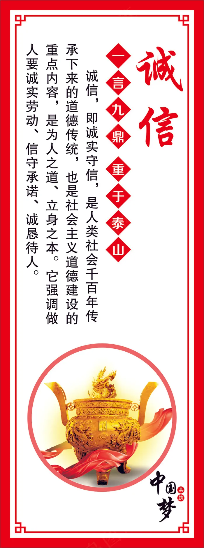 诚信社会价值观