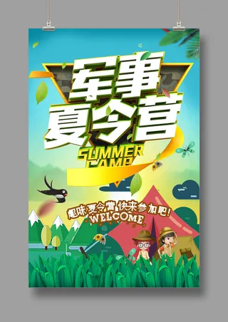 军事夏令营  少年军事  儿童旅游