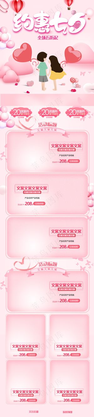 七夕网页设计素材