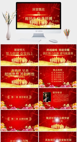 奋发向上
展望明天
红色营销豪华PPT模板预览图