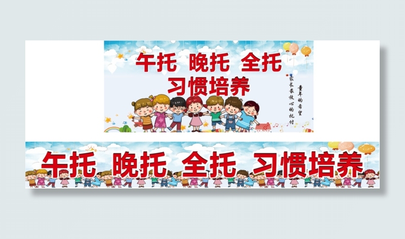 蓝色卡通幼儿园托管少儿培训展板海报