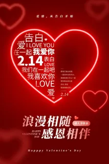 创意极简风格情人节户外海报