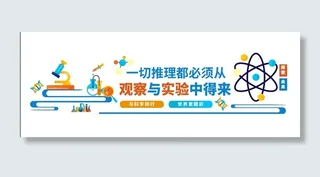 校园文化墙一切推理都必须从观察和实验中得来文化墙