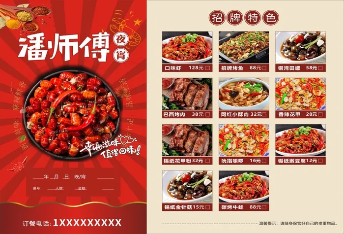 龙虾 啤酒 夜市小吃  三折页菜单 撸串 烧烤cdr矢量模版下载