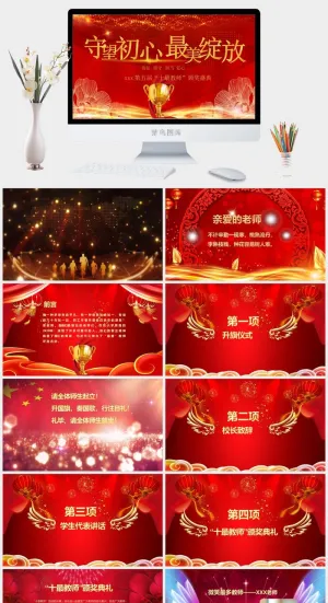 最美教师晚会总结PPT