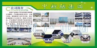 绿色健康公司简介简单大气