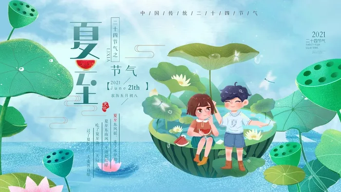夏至 夏至图片psd模版下载