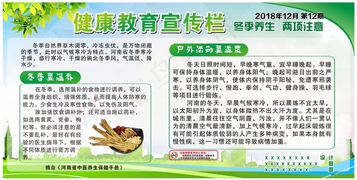 健康教育冬季养生宣传展架