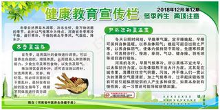 健康教育冬季养生宣传展架