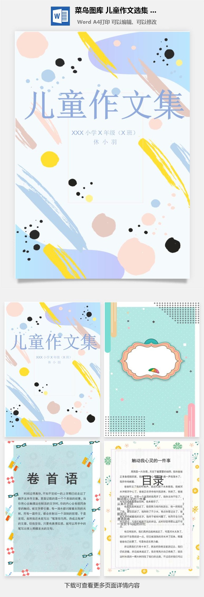 中小学生儿童作文集选散文集word文档排版模板素材封面设计制作