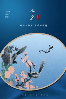 国潮中国唯美七夕节情人节牛郎织女商场宣传促销海报PSD素材模板