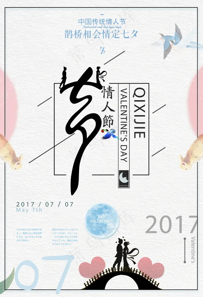 情人节海报七夕海报psd模版下载