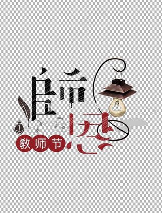 教师节 教师节海报 教师节背景