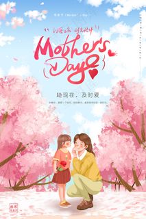 手绘卡通温馨母亲节感恩海报