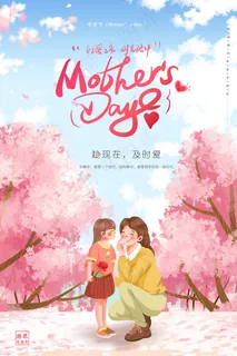 手绘卡通温馨母亲节感恩海报 手绘卡通温馨母亲节感恩海报
