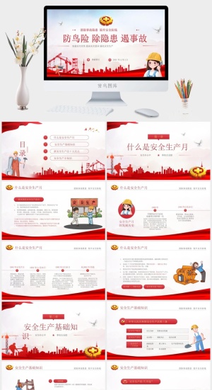 安全生产PPT模板预览图