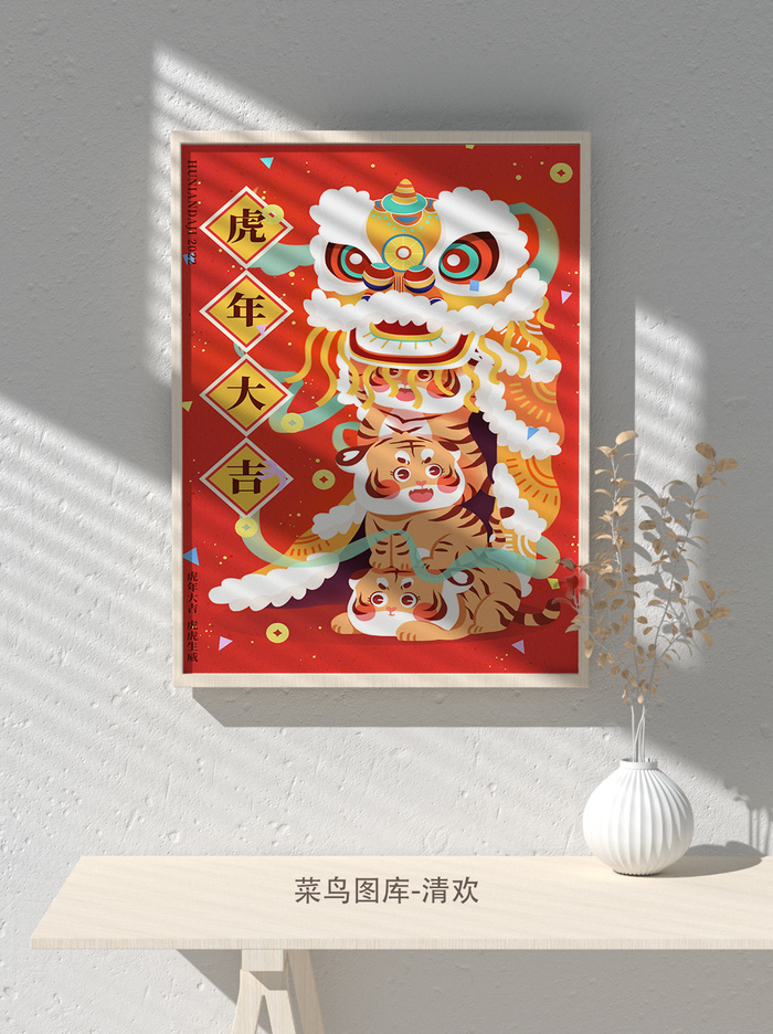 2022新年虎年大吉竖版海报模板