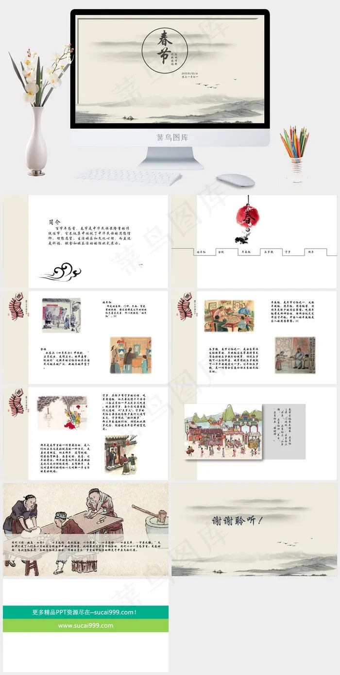 春节ppt模板