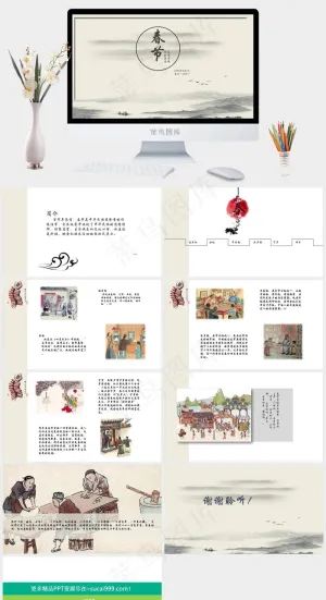 春节ppt模板