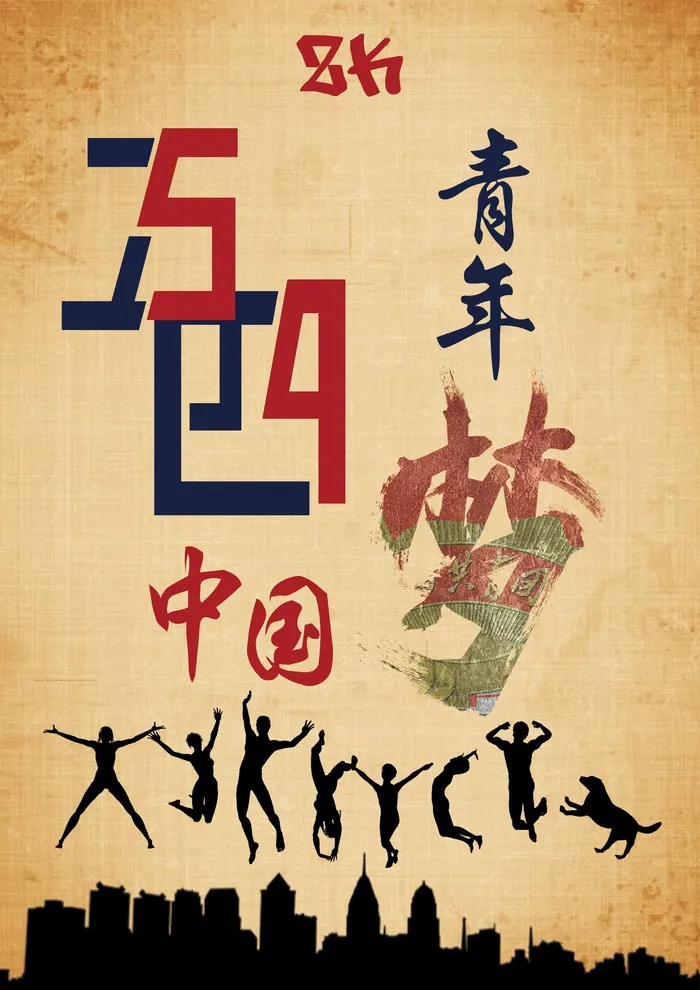 54青年节 青年节海报模板psd模版下载