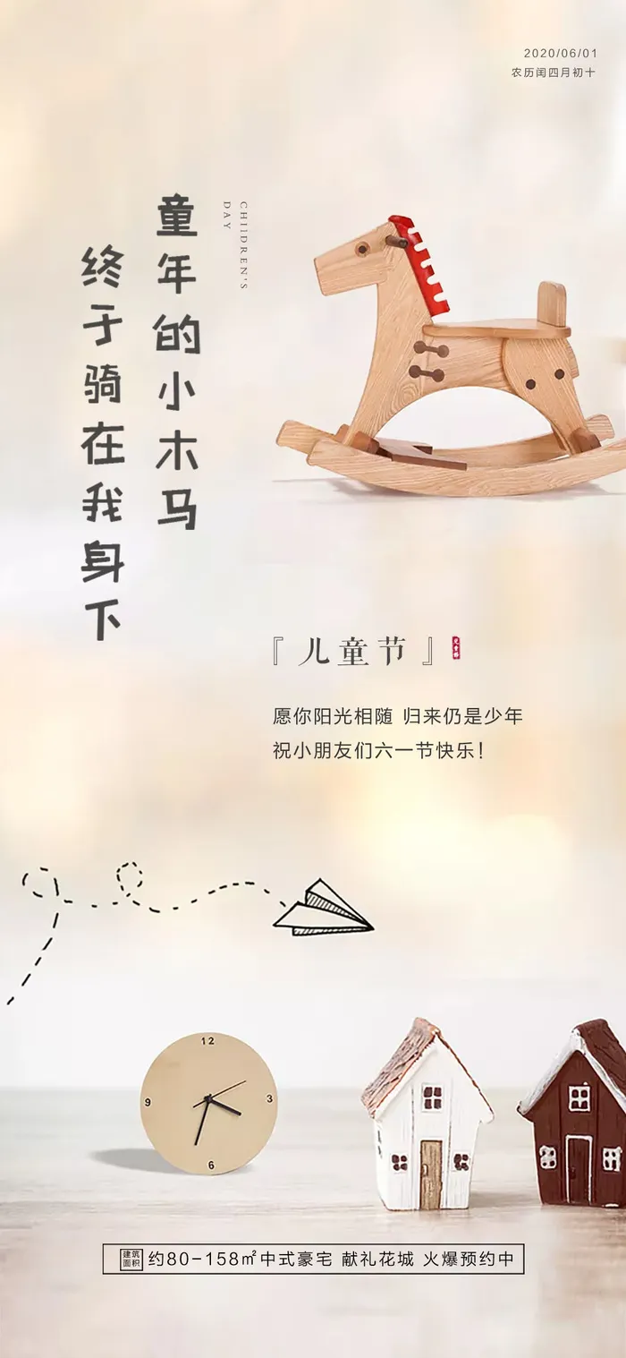 61六一儿童节创意活动宣传节日促销H5手机长图海报PS设计素材模板psd模版下载