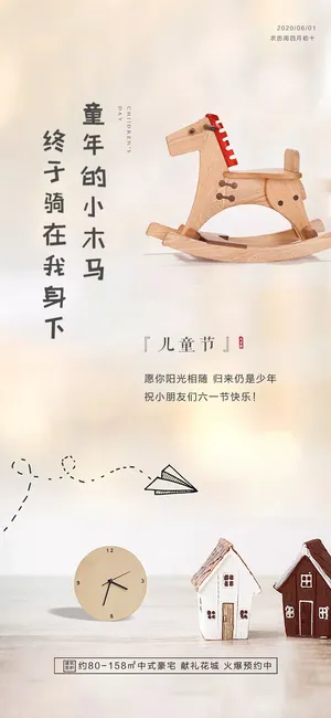 61六一儿童节创意活动宣传节日促销H5手机长图海报PS设计素材模板