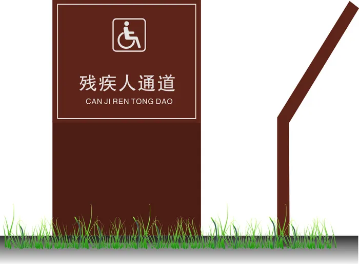 残疾人通道cdr矢量模版下载