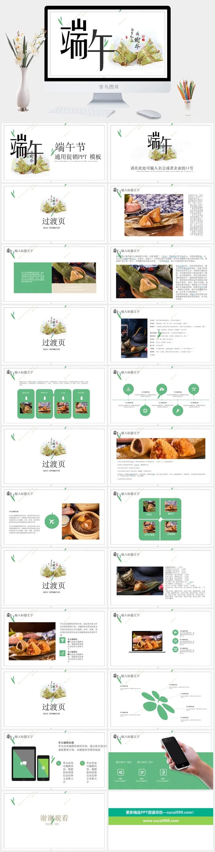 手绘粽子端午节PPT模板