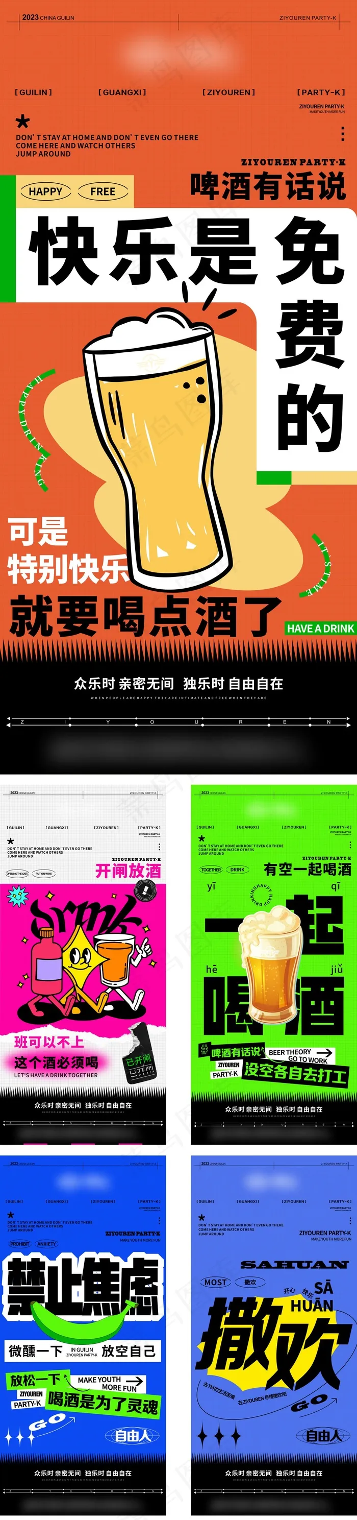 彩色夜店酒吧KTV宣传促销长图海报cdr矢量模版下载