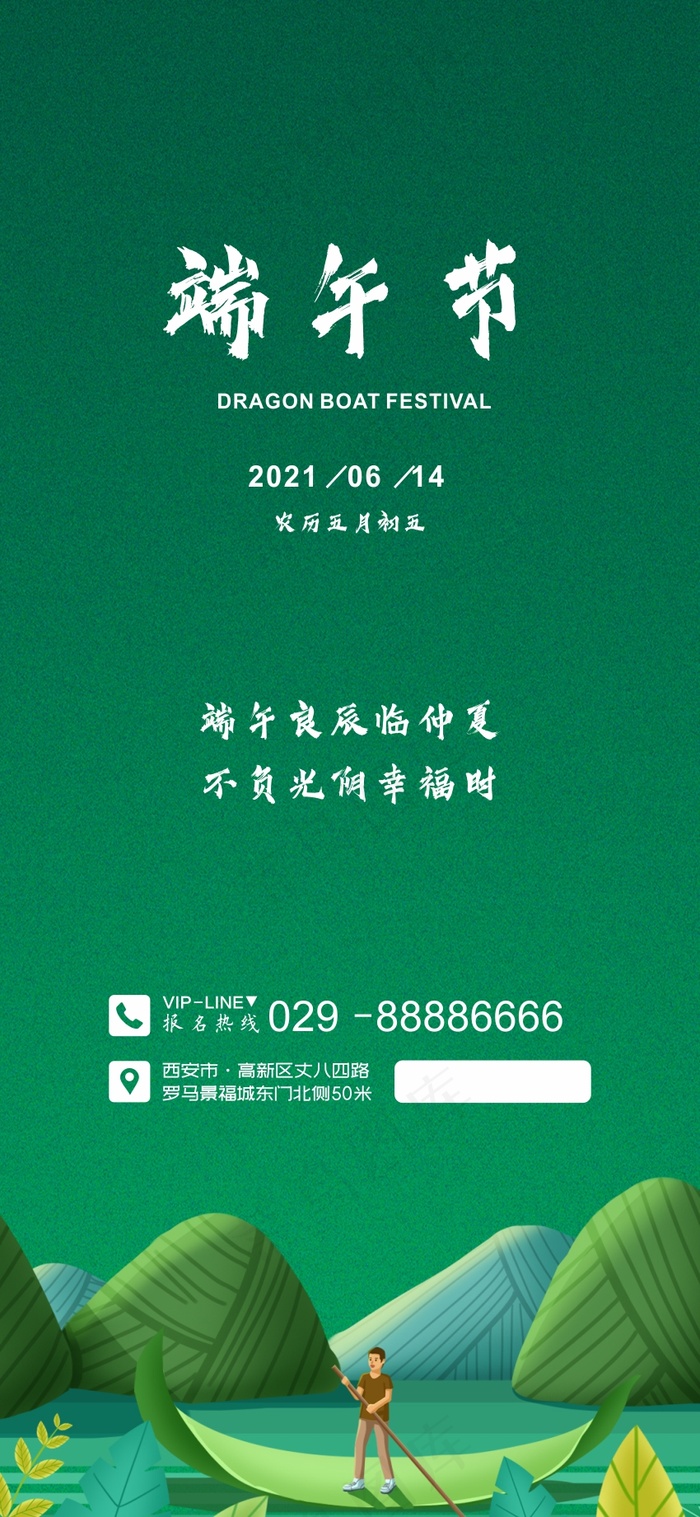 端午节海报 端午节艺术字 端午节 粽子