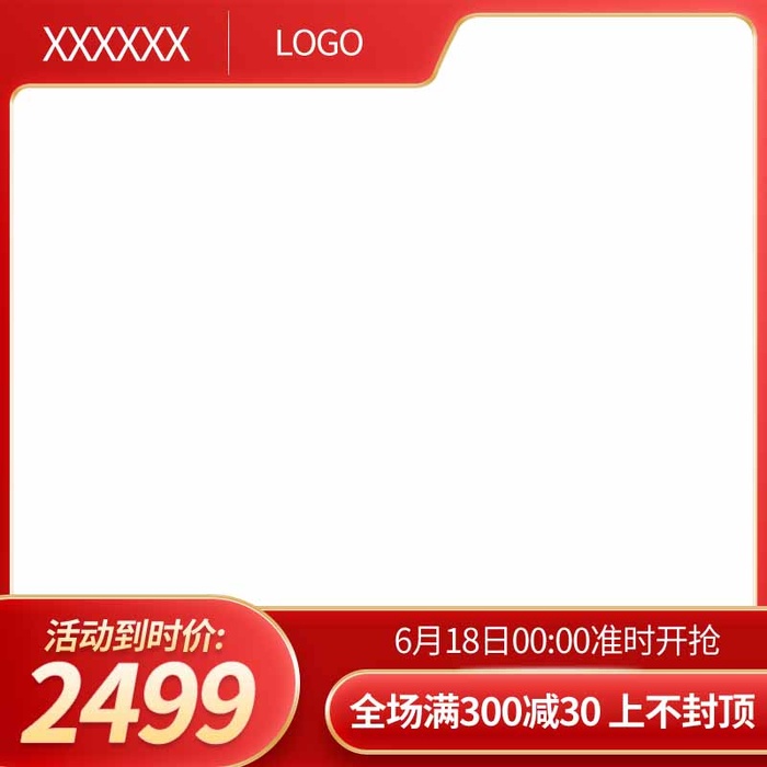电商主图 电商主图模板psd模版下载