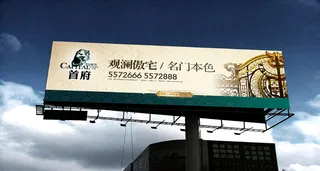 房地产户外广告牌效果图