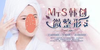时尚清新韩创微整形美容海报