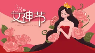 三八妇女节海报女神节海报psd模版