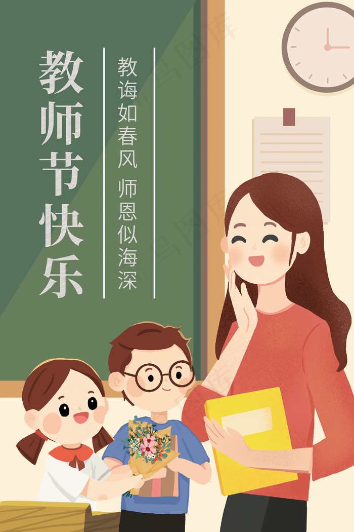 时尚唯美清新教师节海报