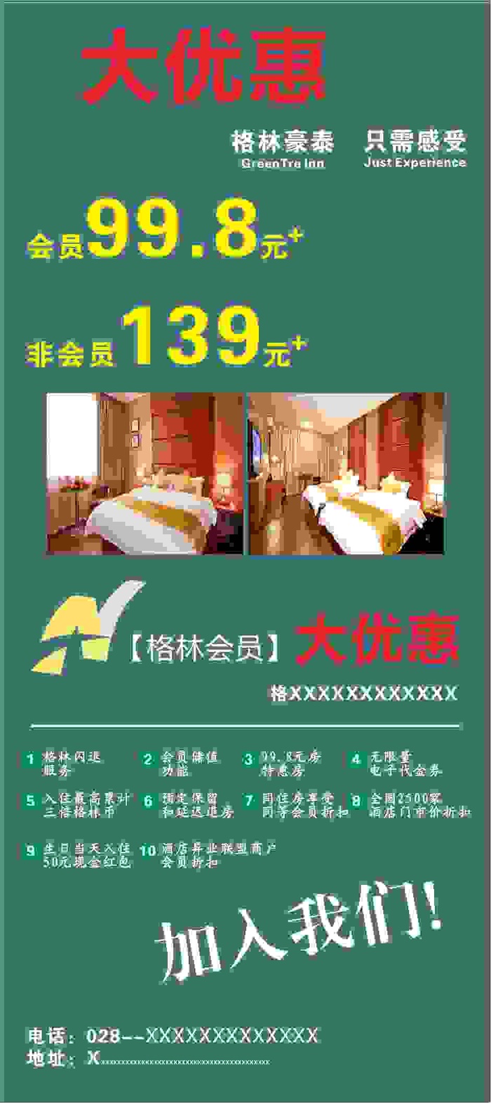 酒店优惠展架cdr矢量模版下载