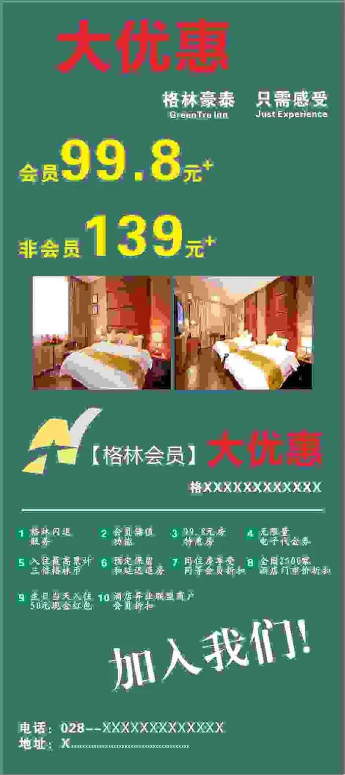 酒店优惠展架cdr矢量模版下载