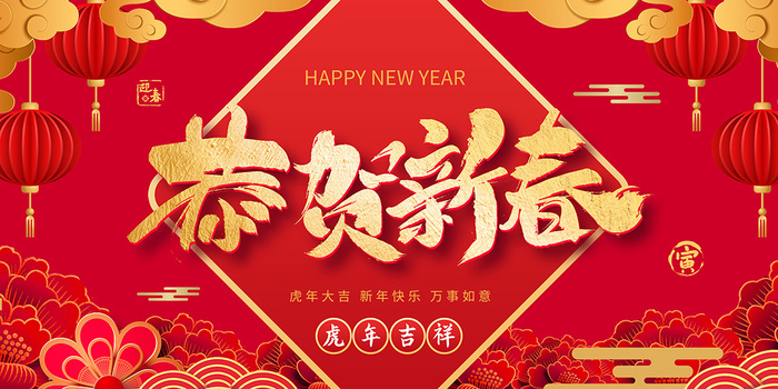 新年贺词新年舞台背景兔年大吉2023贺新春psd模版下载