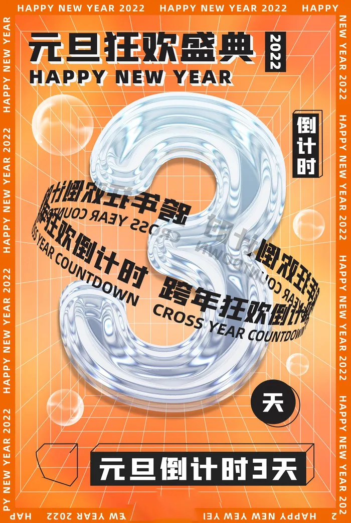 倒计时海报 psd模版下载