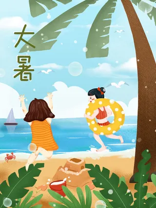 大暑节气海报