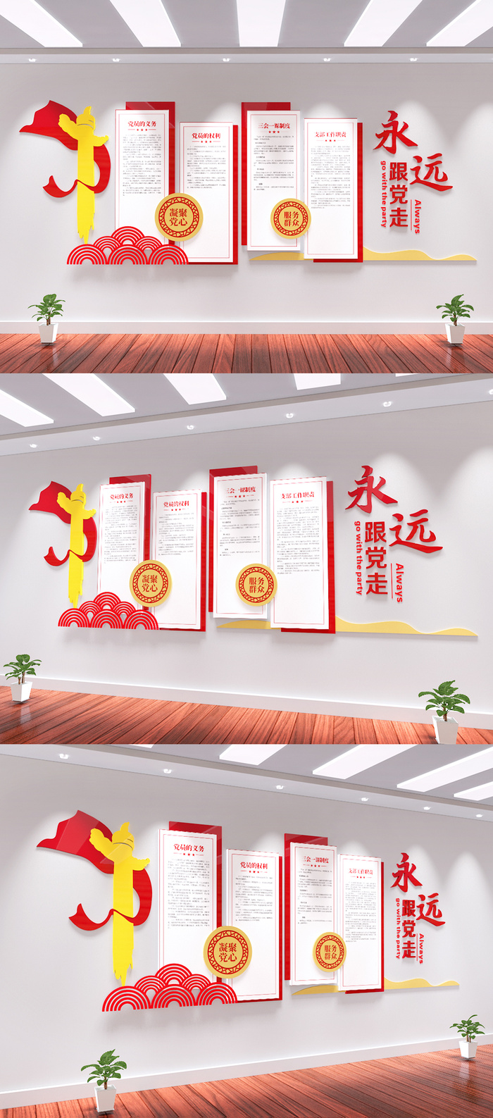 永远跟党走党员活动中心党建文化墙宣传栏ai矢量模版下载