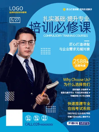 培训必修课