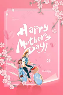 简约唯美感恩母亲节海报