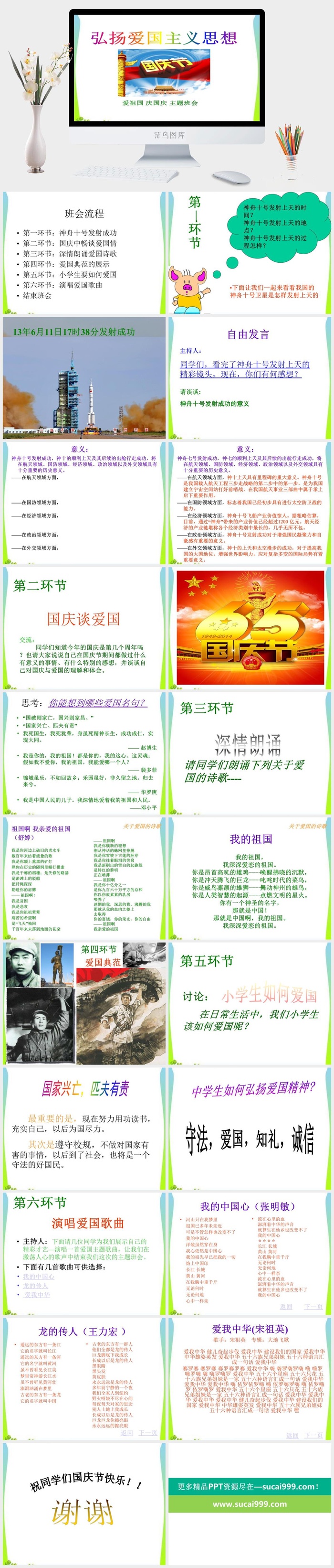国庆节主题班会PPT模板