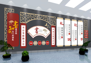 校园文化墙读书室文化墙