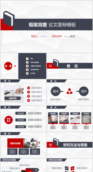 毕业答辨设计ppt通用模板预览图