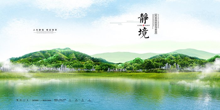 唯美意境房地产开盘环保宣传海报