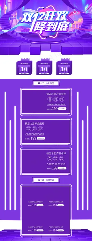 紫色炫酷双十二美妆洗护淘宝首页